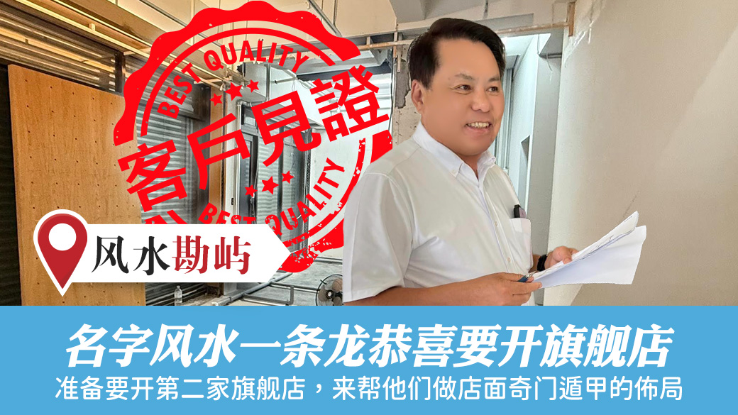 名字风水安神一条龙服务恭喜要开旗舰店#客户见证#命名权威