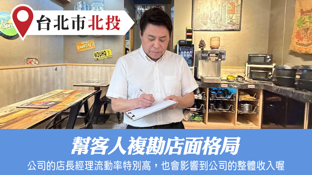 幫客人複勘店面格局#張定瑋老師風水勘嶼