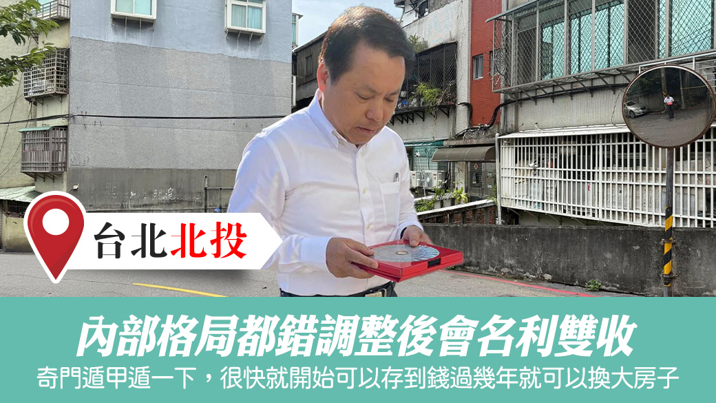 房子內部格局都錯奇門遁甲調整後會名利雙收#張定瑋老師風水勘嶼