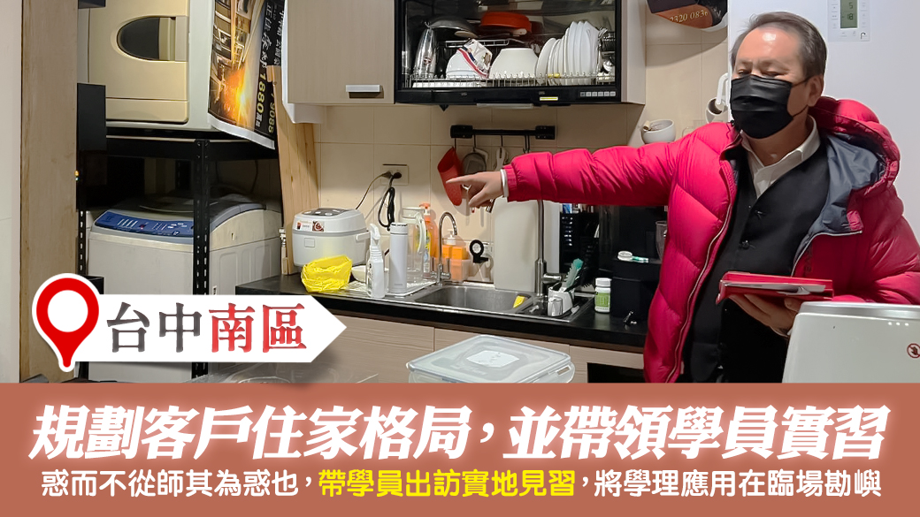 帮客户规划住家格局---张定玮老师风水勘屿