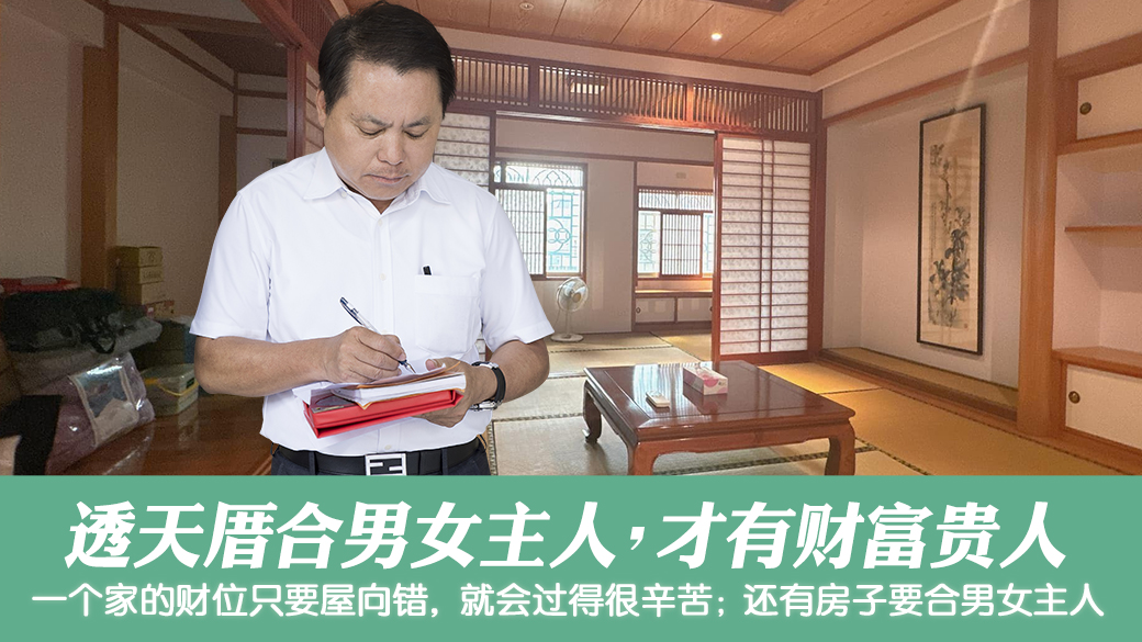 透天屋向要合男女主人錢財貴人才會有 #新居入宅 #過房書倒房處理 #車牌選號 #淨宅服務
