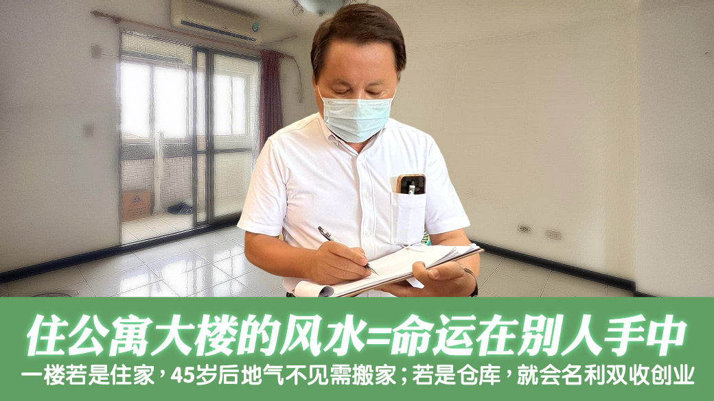 规划公寓大楼风水格局---张定玮老师风水勘屿