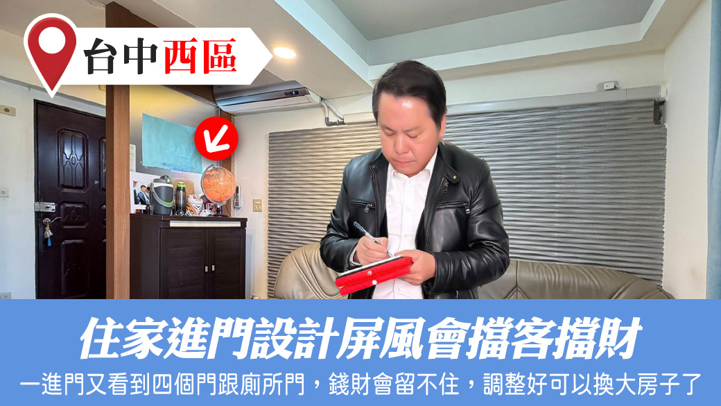 住家進門設計屏風會擋客擋財＃陽宅陰宅風水堪輿張老師