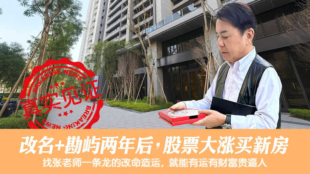 改名后财运大增股票赚很多钱#专业改名#命名权威