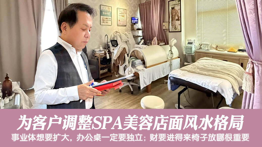 八字重要吗？调整SPA美容店面办公桌椅影响事业体 #姓名分析 #专业取名 #客制化取名 #公司招牌起名