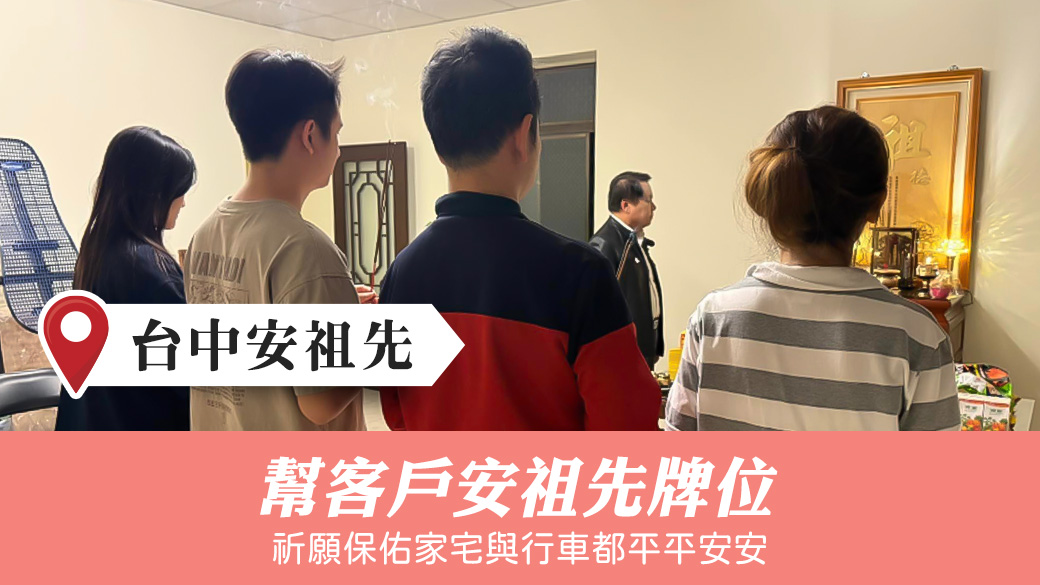 幫客戶安祖先牌位#專業取名 #客制化取名#公司招牌起名