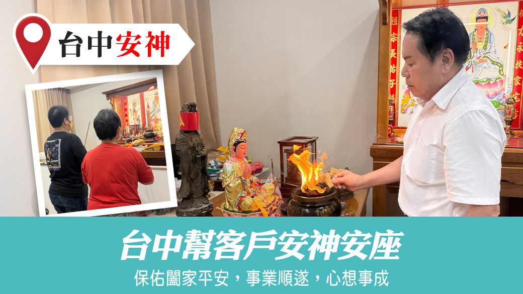 為客戶安神安座#陽宅陰宅風水堪輿張老師#風水陰宅塔位堪輿