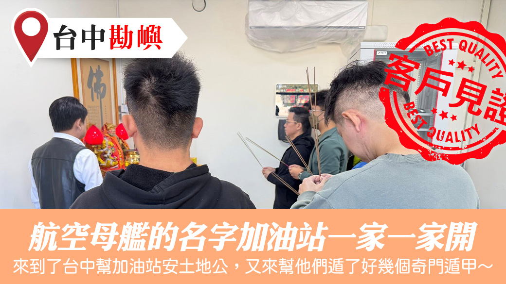 航空母艦的名字取起來加油站一家一家開#客戶見證客制化命名