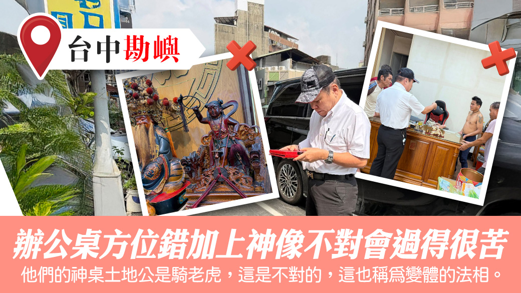 辦公桌方位錯加上神像不對會過得很苦#奇門遁甲