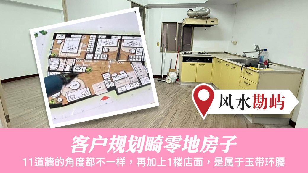 八字重要吗？帮客户规划畸零地房子#专业取名 #客制化取名#公司招牌起名