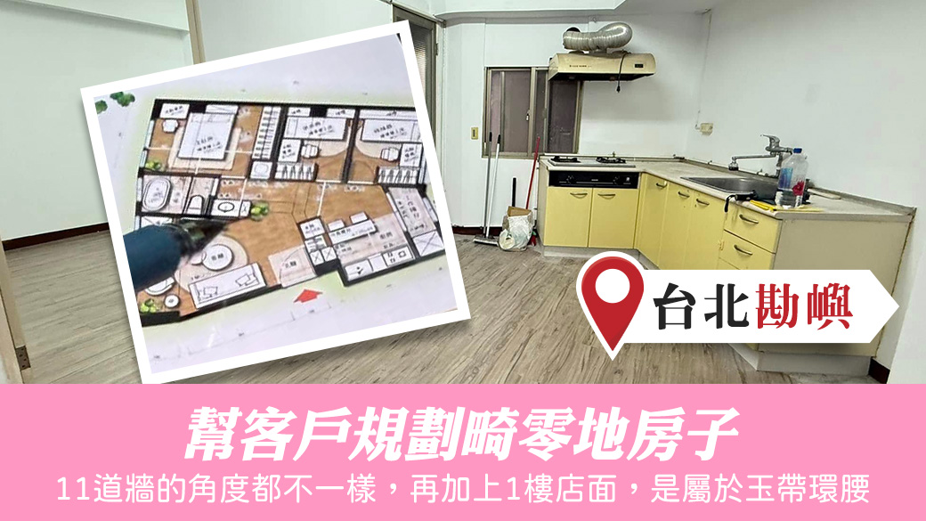 八字重要嗎？幫客戶規劃畸零地房子#專業取名 #客制化取名#公司招牌起名