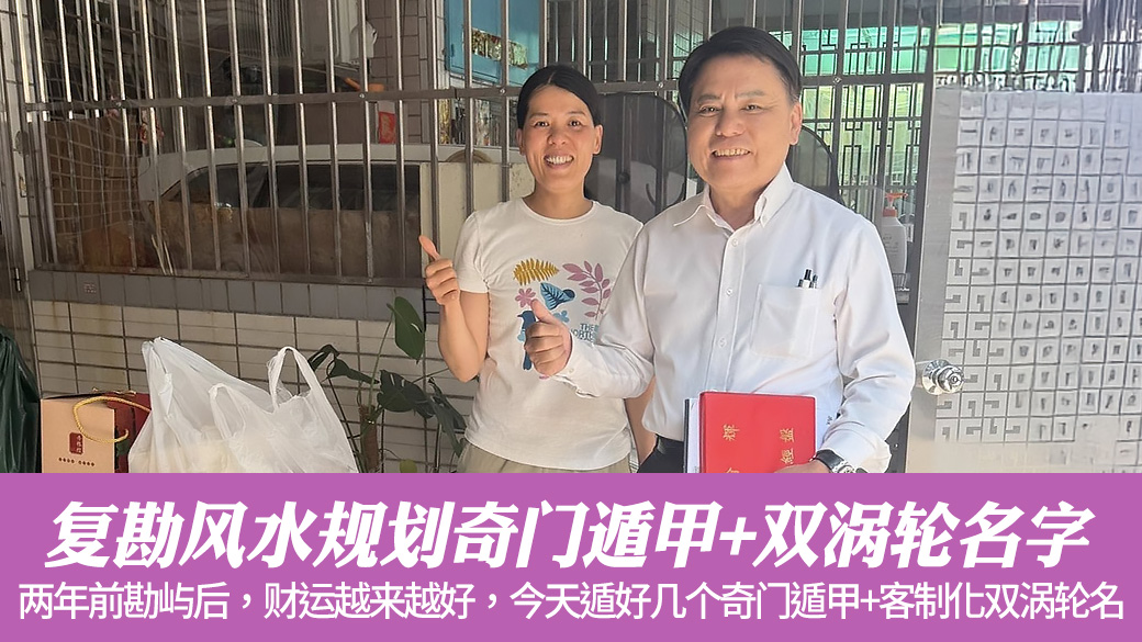 名字公司住家一条龙后扩厂来布局奇门遁甲#命理老师张定玮