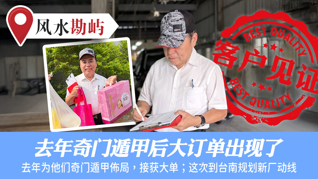 去年奇门遁甲后大订单出现了#客户见证#命理老师张定玮