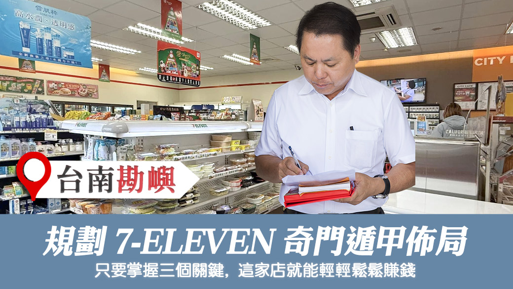 幫客戶規劃7-ELEVEN的奇門遁甲布局#淨車服務# #藝人取名 #寵物命名