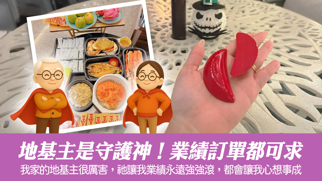 地基主是守護神！業績訂單都可求，也會為了健康擋客人#命理老師張定瑋