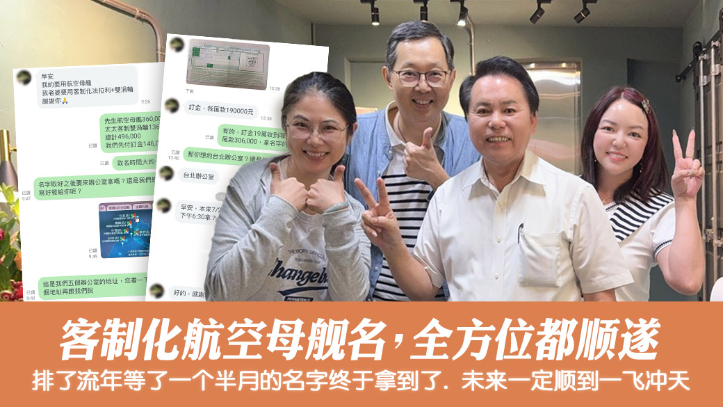 客制化航空母舰名字排流年一个月全方位都会顺#命名权威#专业改名