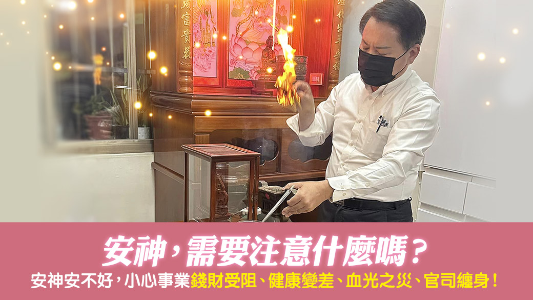 安神的禁忌！安神前需要做的事情？---張定瑋老師