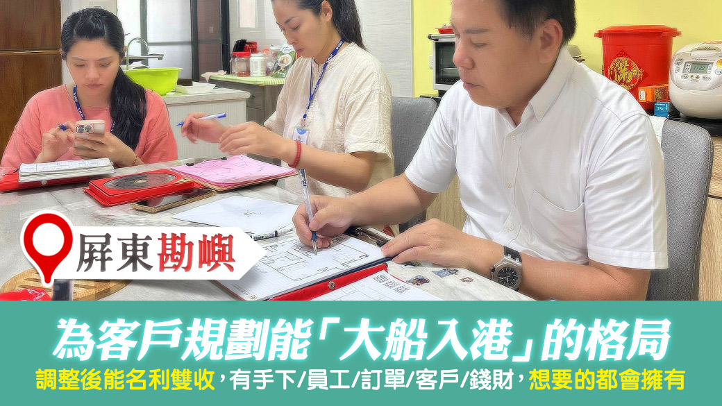 屏東-幫客戶規劃大船入港風水格局---張定瑋老師風水勘嶼
