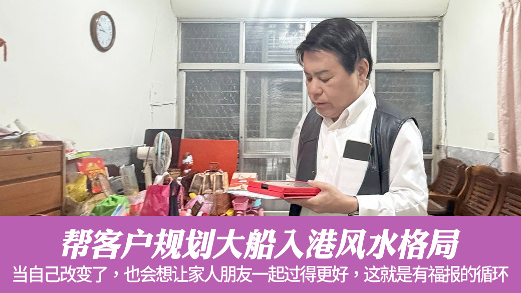 帮客户规划大船入港风水格局#阳宅风水权威#助百万人扭转命运