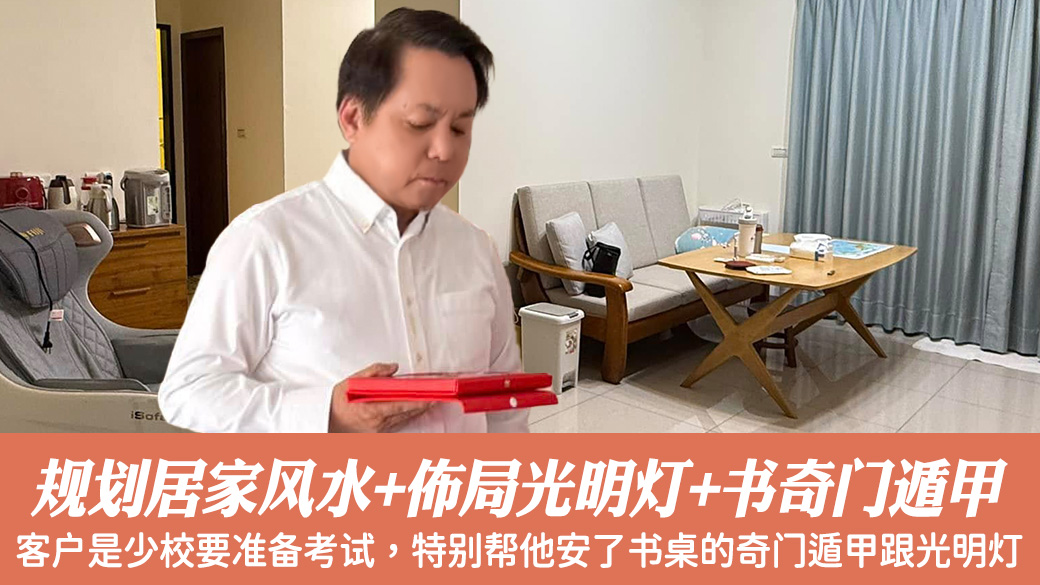 八字重要吗？规划居家风水并布局光明灯和书桌奇门遁甲 #艺人取名 #宠物命名 #八字合婚 #剖腹择日