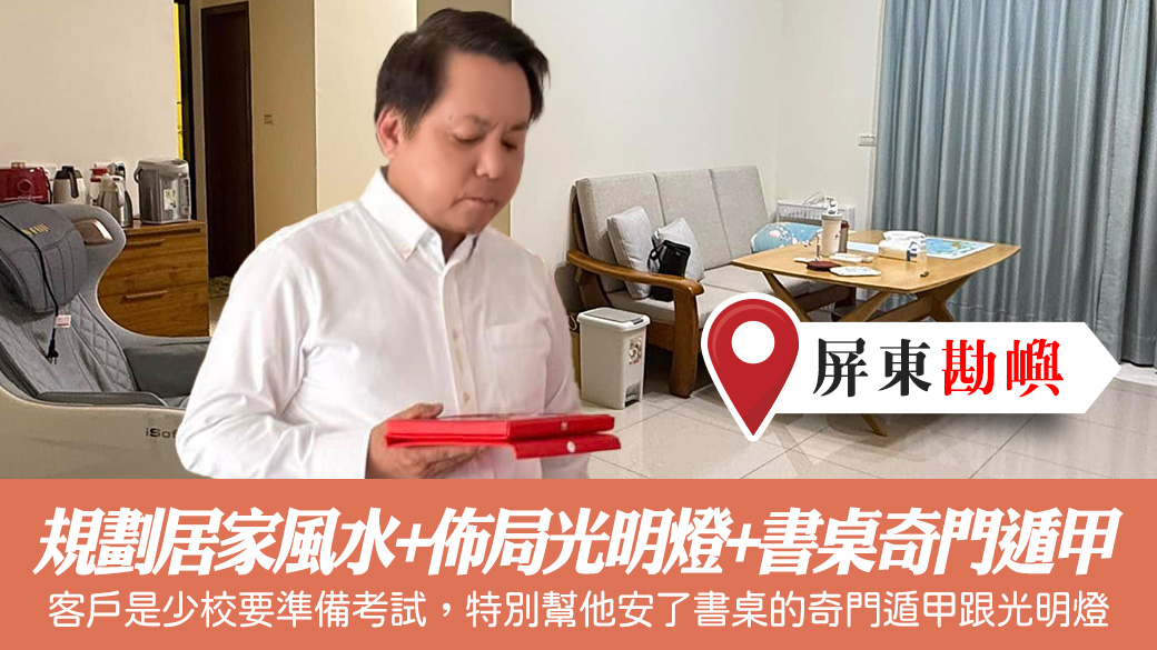 八字重要嗎？規劃居家風水並佈局光明燈和書桌奇門遁甲 #藝人取名 #寵物命名 #八字合婚 #剖腹擇日