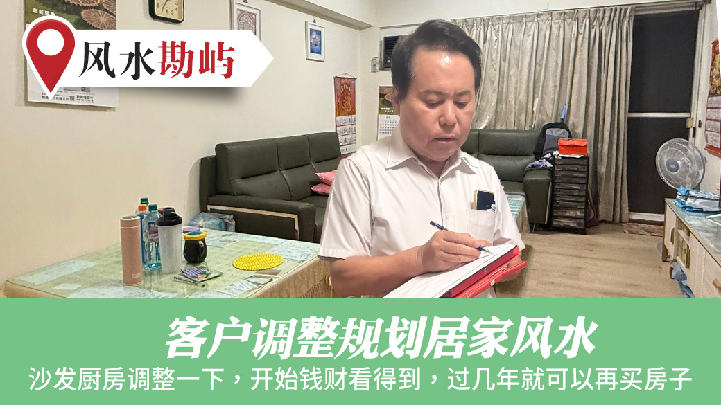 帮客户规划居家风水#张定玮老师风水勘屿