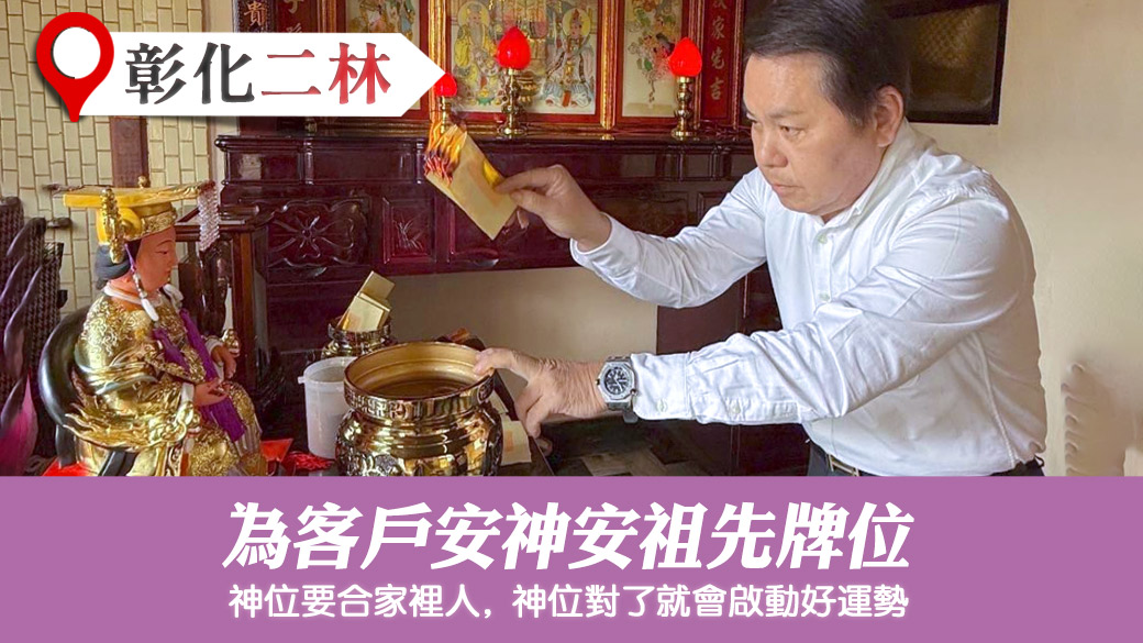 為客戶安神安祖先牌位 #新居入宅 #過房書倒房處理 #車牌選號 #淨宅服務