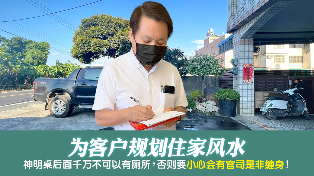 帮客户规划住家风水---张定玮老师风水勘屿