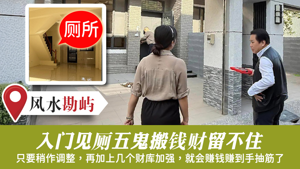 入门见厕五鬼搬运钱财留不住 #姓名分析 #专业取名 #新居入宅 #净宅服务