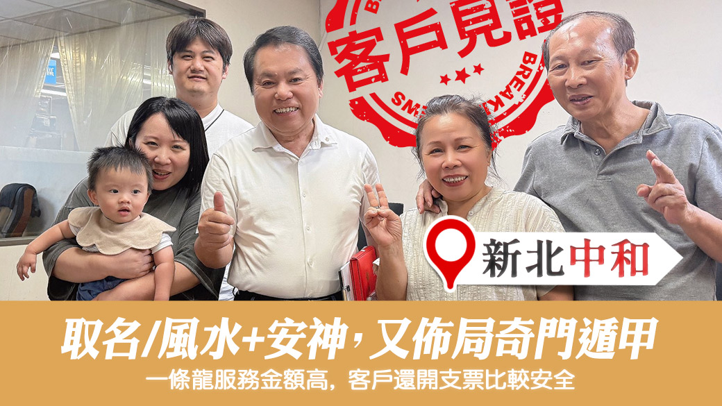 取名看風水安神一條龍服務又來奇門遁甲#改名後真實見證#客制化命名