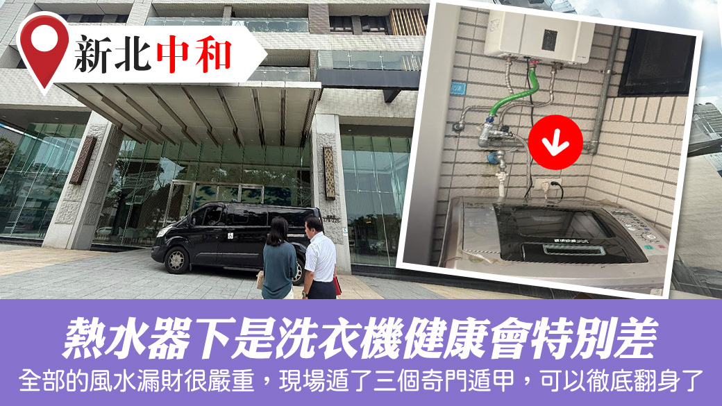 熱水器下面放洗衣機健康會特別差 #車牌選號 #淨宅服務 #寵物命名 #八字合婚