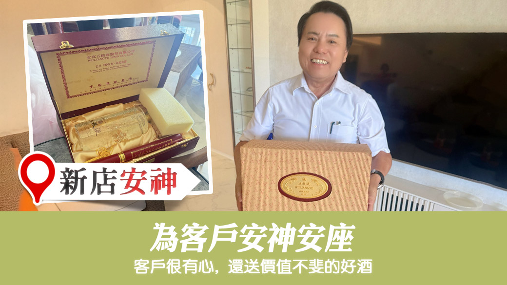 為客戶安神#風水陰宅塔位堪輿