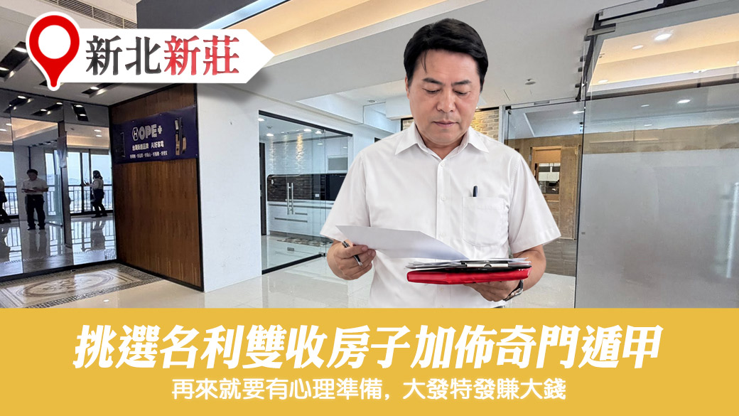 幫客戶挑選名利雙收的房子加佈局奇門遁甲#張定瑋老師風水勘嶼