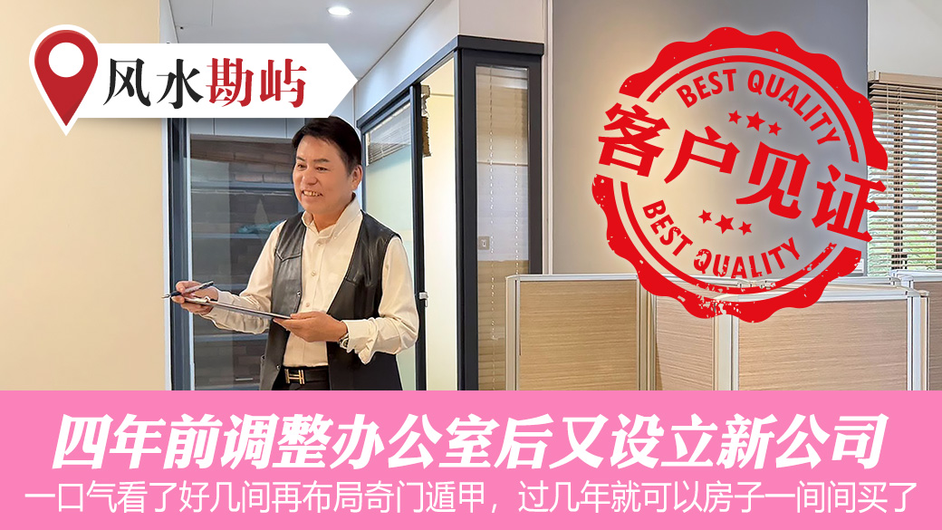 四年前调整办公室后又设立新公司#客户见证#助百万人扭转命运