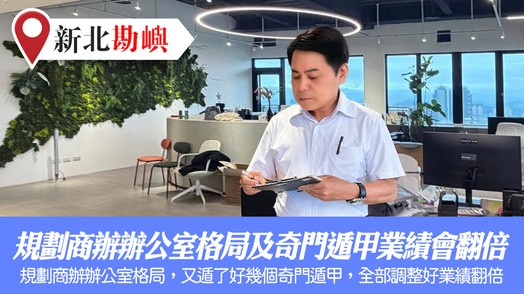 規劃商辦辦公室格局及奇門遁甲業績會翻倍#陽宅陰宅風水堪輿張老師