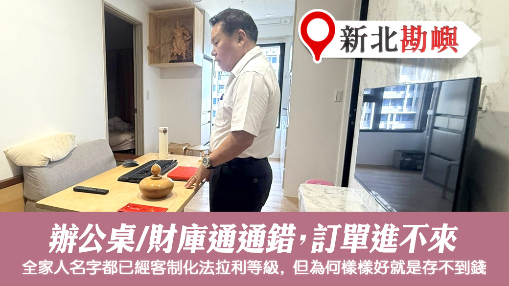 辦公桌財庫都錯調整後客戶訂單通通會進來#張定瑋老師風水勘嶼