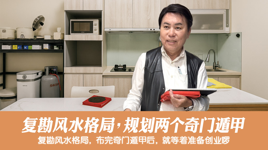 为客户复勘风水规划两个奇门遁甲#张定玮老师风水勘屿