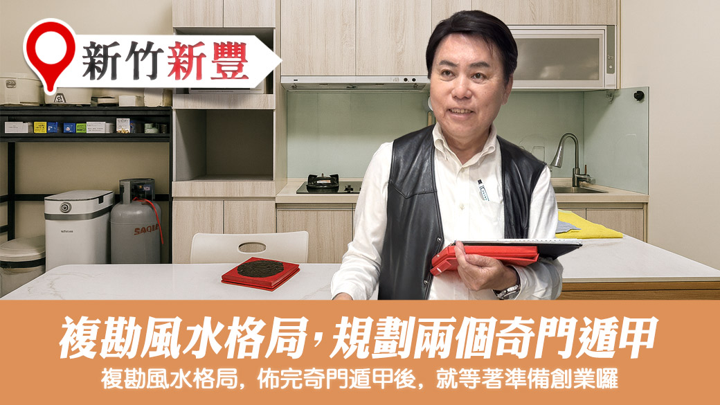 為客戶複勘風水規劃兩個奇門遁甲#張定瑋老師風水勘嶼