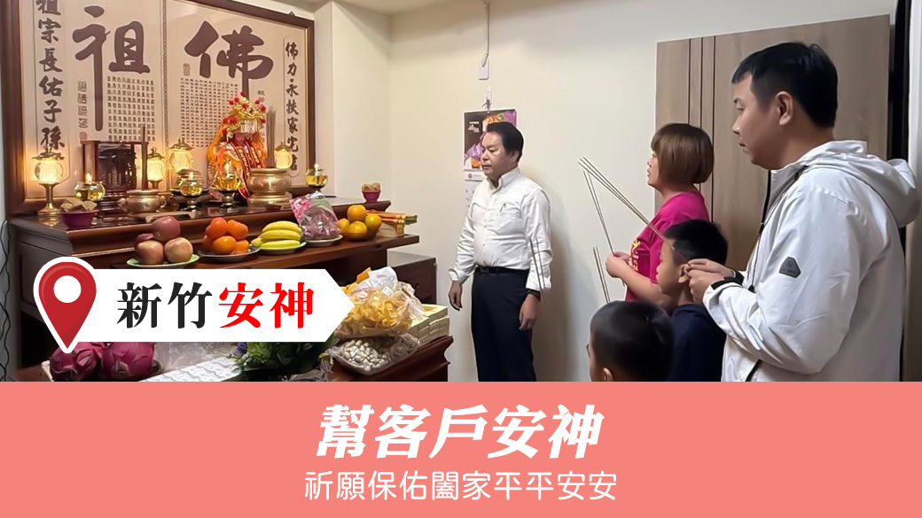 為客戶安神位 #淨宅服務 #淨車服務 #藝人取名 #寵物命名