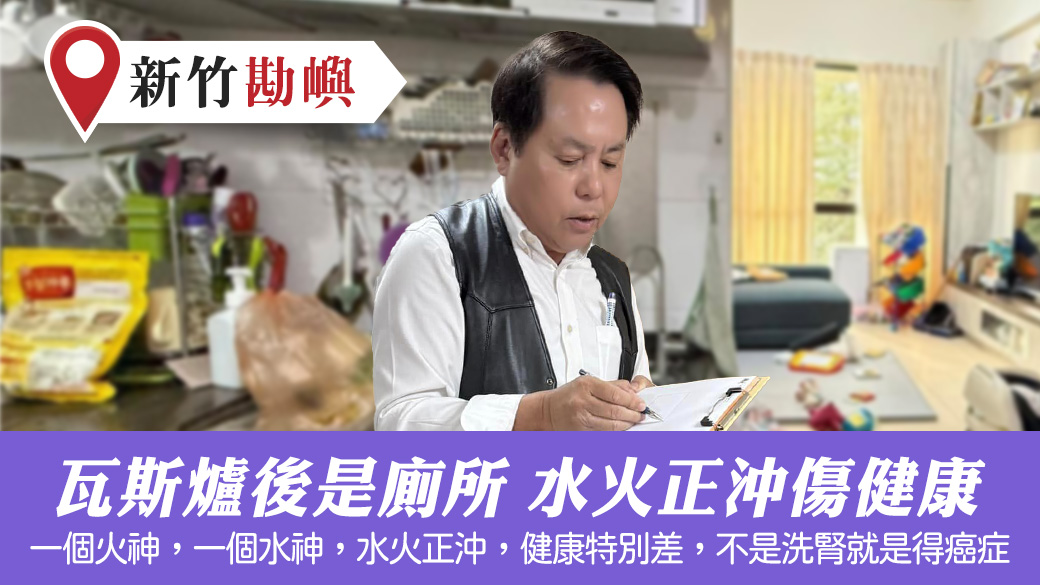 紫微斗數重要嗎？瓦斯爐後面是廁所健康特別差 #新居入宅 #過房書倒房處理 #車牌選號 #淨宅服務