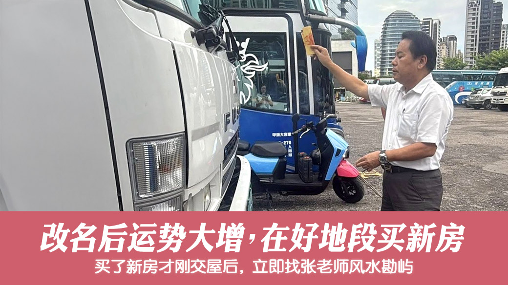 为客户做净车仪式#张定玮老师风水勘屿
