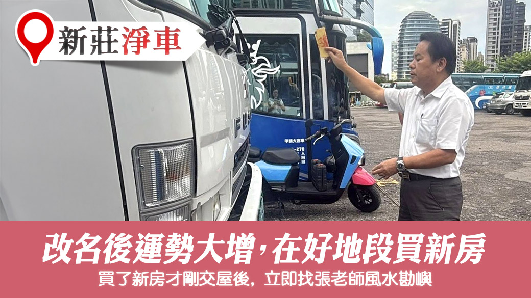 為客戶做淨車儀式#張定瑋老師風水勘嶼