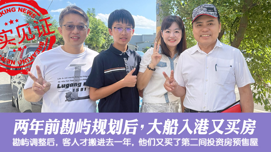 两年前规划风水后大船入港又买第二间房#张定玮老师风水勘屿
