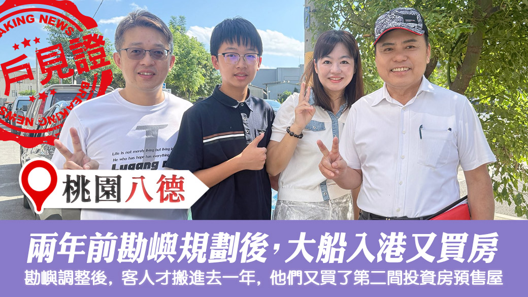 兩年前規劃風水後大船入港又買第二間房#張定瑋老師風水勘嶼