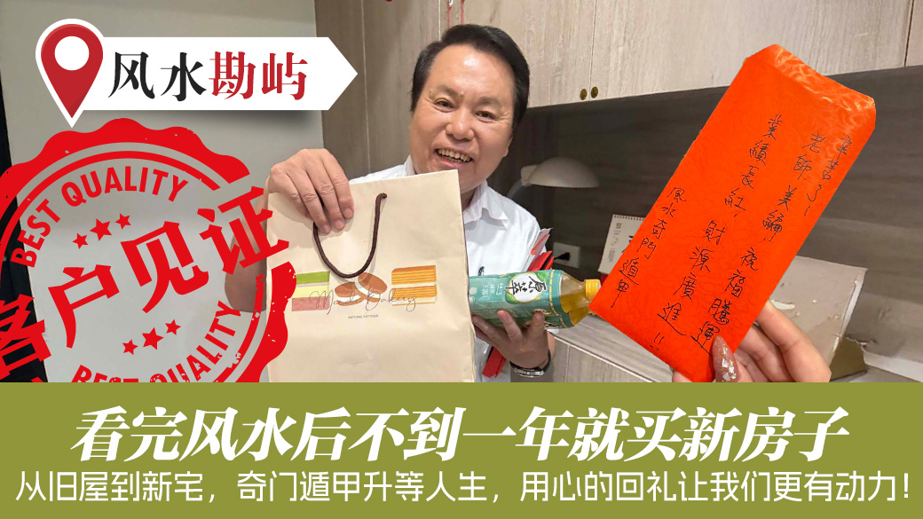 看完风水后不到一年就买新房子#新居入宅#过房书倒房处理