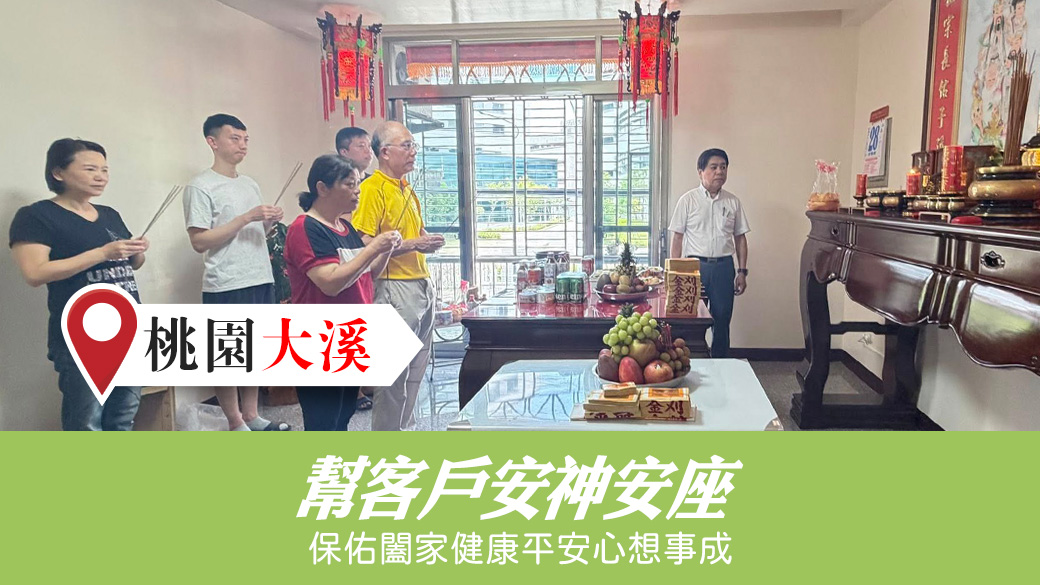 幫客戶安神#陽宅陰宅風水堪輿張老師