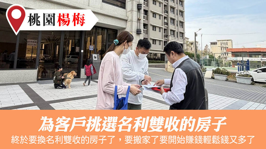 為客戶挑選名利雙收的房子#命理老師張定瑋