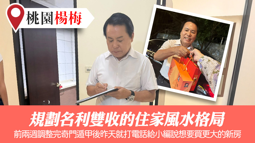 規劃名利雙收的住家風水格局#台中陽宅風水權威