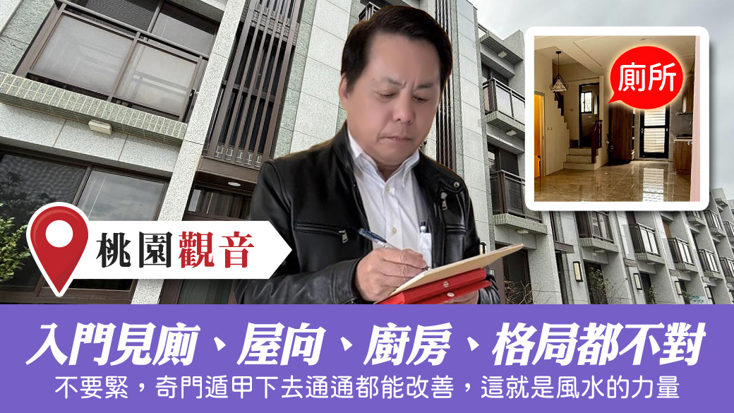 入門見廁且屋向廚房財庫錯錢財留不住 #新居入宅 #過房書倒房處理 #車牌選號 #淨宅服務