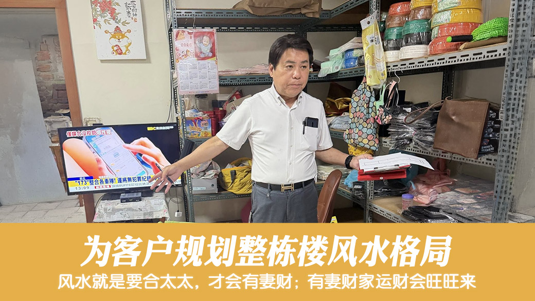 帮老客户规划整栋整修风水格局#张定玮老师风水勘屿#阳宅堪舆